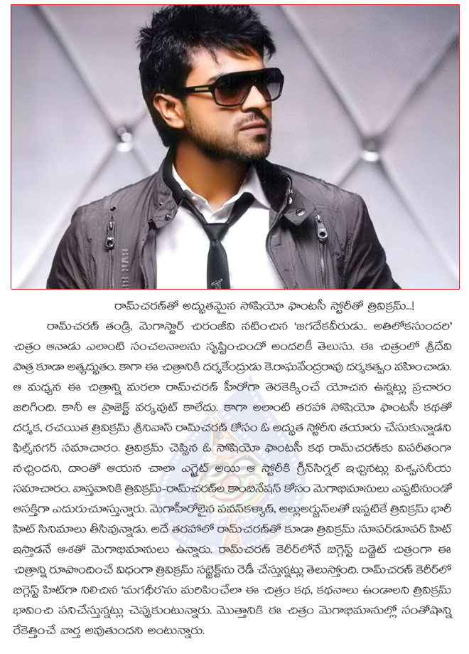 trivikram socio fantacy story for ramcharan,trivikram to direct ram charan. socio fantacy for charan  trivikram socio fantacy story for ramcharan, trivikram to direct ram charan. socio fantacy for charan